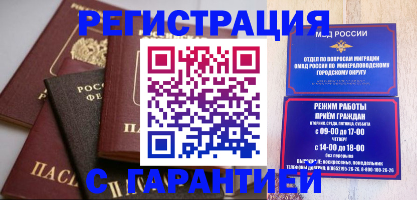 прописка для работы в Саранске