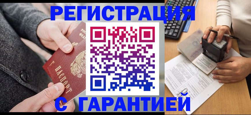 временная регистрация поиск в Саранске