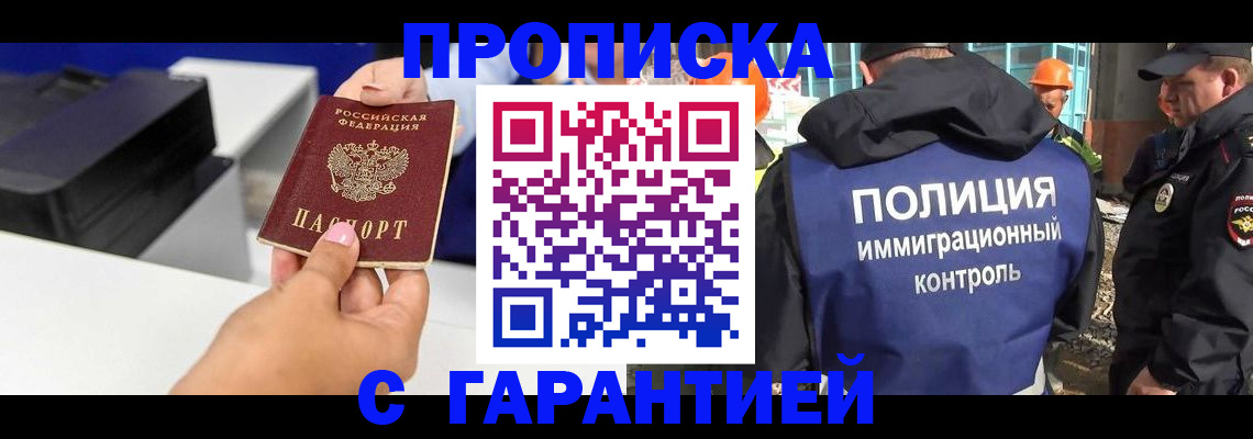 временная регистрация недорого в Саранске