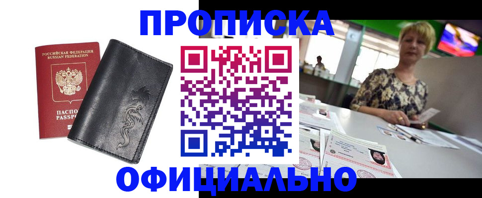 прописка регистрация в Саранске